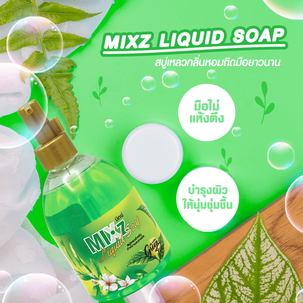 MIXz สบู่เหลวล้างมือ กลิ่นชาเขียว ขนาด 300 มล. ขวดหัวปั้ม