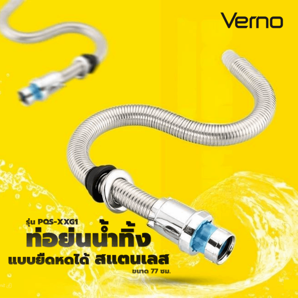 Verno ท่อย่นน้ำทิ้งแบบยืดหดได้ สแตนเลส รุ่น PQS-XXG1 ขนาด 77 ซม.