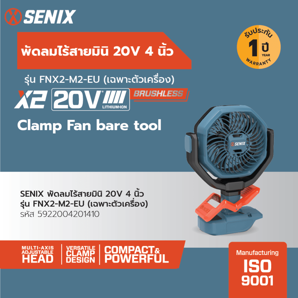 SENIX พัดลมไร้สายมินิ 20V 4นิ้ว รุ่น FNX2-M2-EU (เฉพาะตัวเครื่อง)