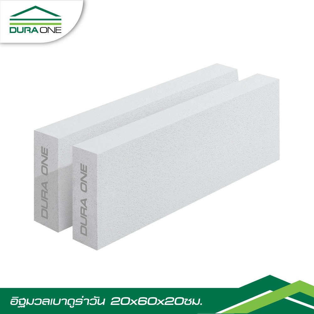 ดูร่าวัน อิฐมวลเบา ขนาด 20x60x20ซม.