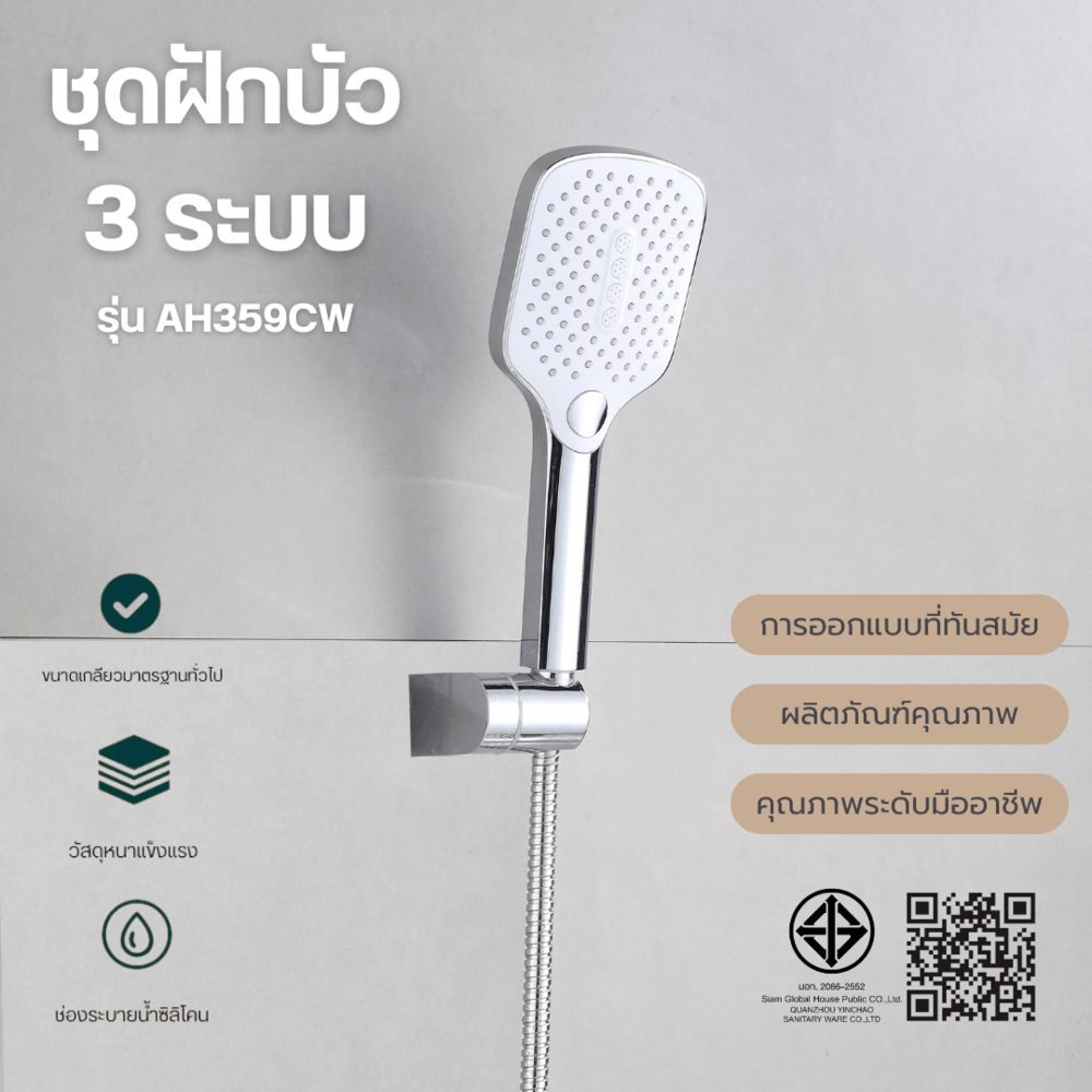 Verno ชุดฝักบัวสายอ่อน 3 ระบบ รุ่น AH359CW ทรงเหลี่ยม สีโครม