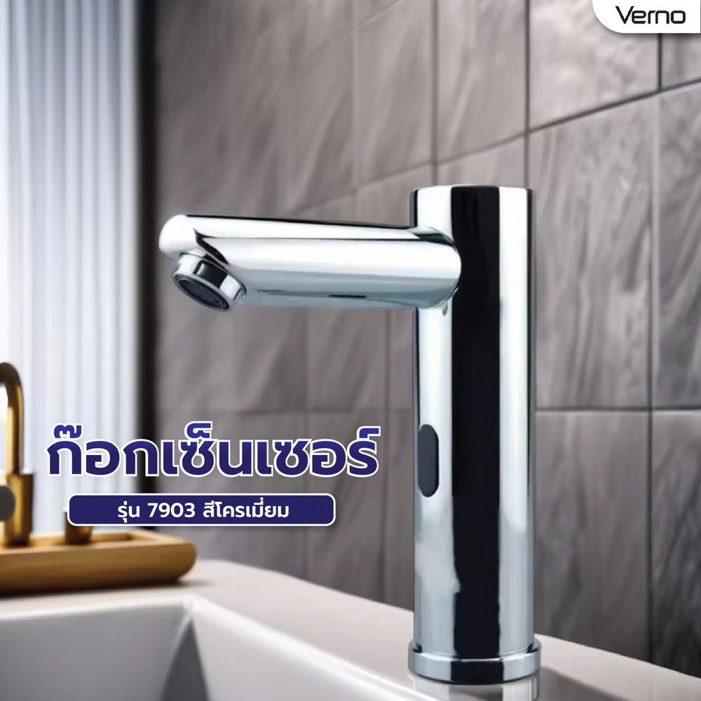Verno ก๊อกเซ็นเซอร์ รุ่น 7903