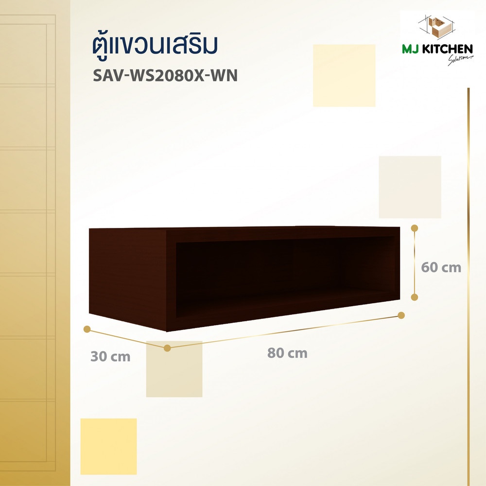MJ ตู้แขวนเสริม 23x35x85 ซม. SAV-WS208-WN สีวอลนัท