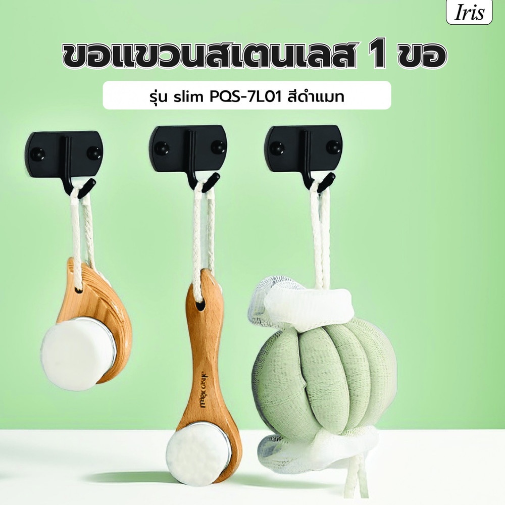 Iris ขอแขวนสเตนเลส 1 ขอ รุ่น slim PQS-7L01 สีดำแมท