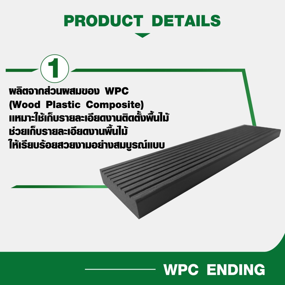 GREAT WOOD ไม้ตกแต่งขอบ WPC B12-51G ขนาด 12x51x2800มม. สีเทา