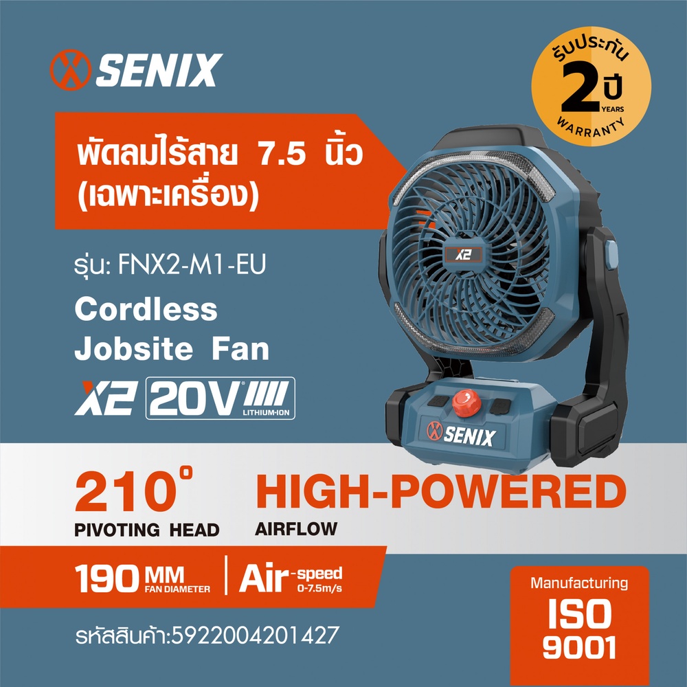 SENIX พัดลมไร้สาย 7.5 นิ้ว 20V(Max) (เฉพาะเครื่อง) รุ่น FNX2-M1-EU สีน้ำเงิน - ดำ