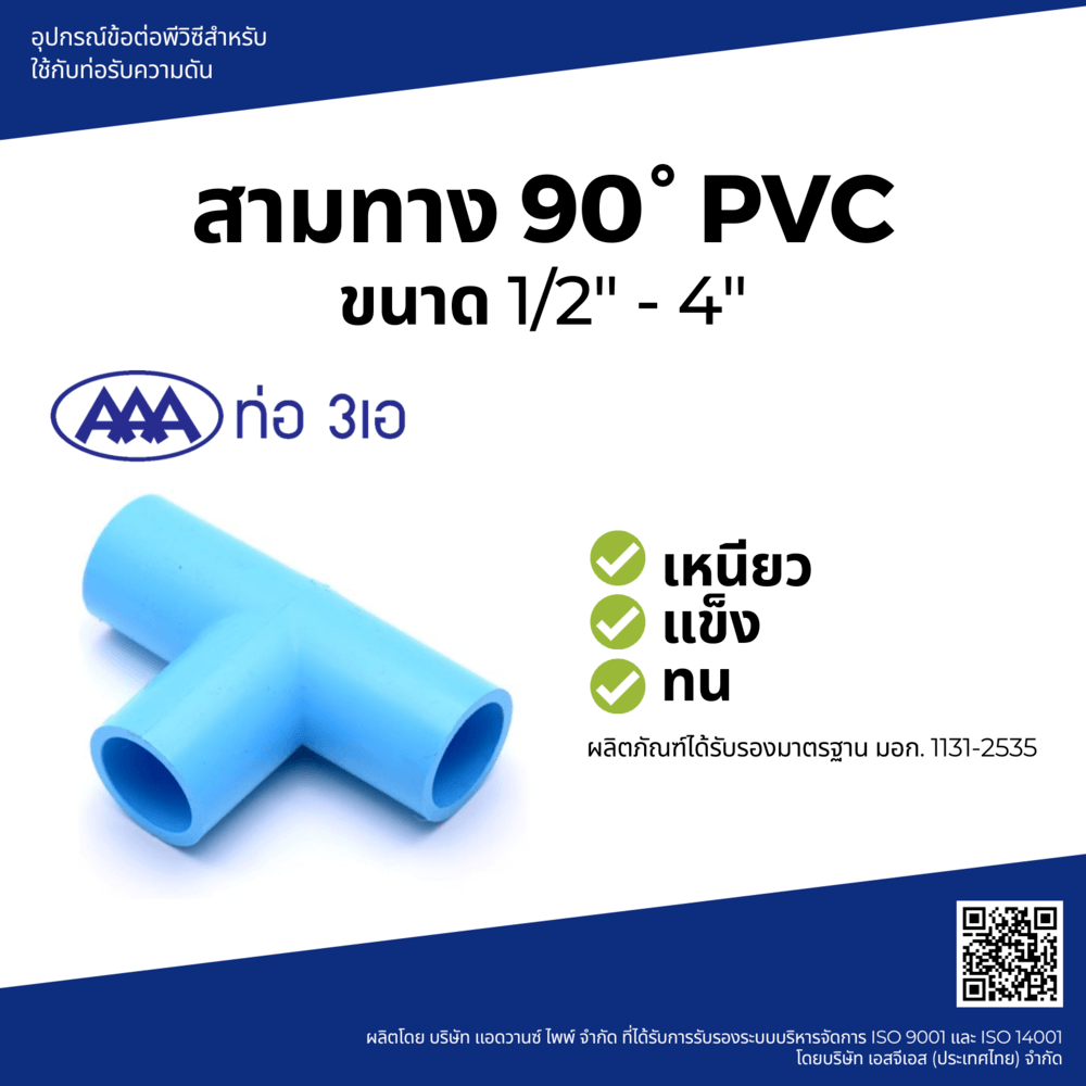 AAA สามทาง หนา 2(55) ชั้น 13.5