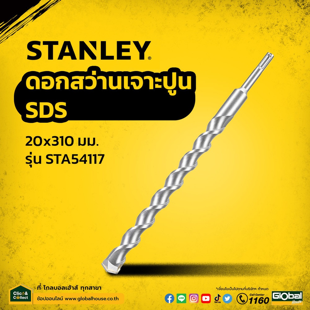 STANLEY ดอกสว่านเจาะปูน SDS 20x310มม. รุ่น STA54117