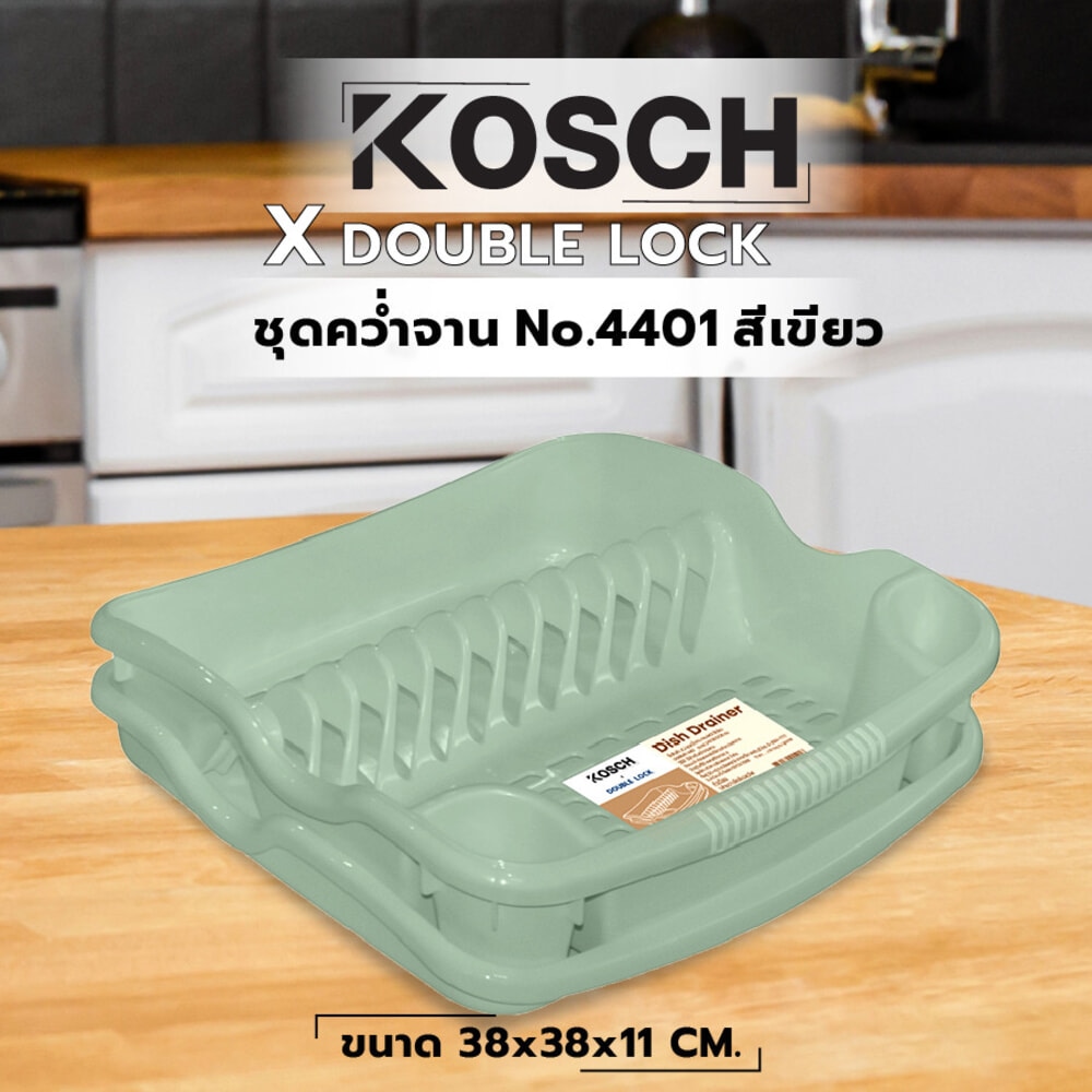 KOSCH X DOUBLE LOCK ชุดคว่ำจาน No.4401 สีเขียว