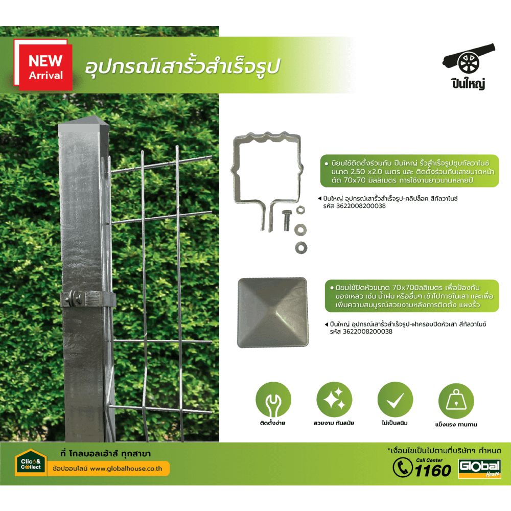 อุปกรณ์เสารั้วสำเร็จรูป – คลิปล็อค ขนาด 70x70มม. สีกัลวาไนซ์