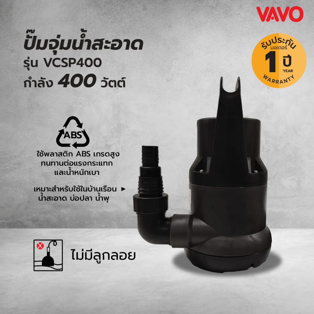 VAVO ปั้มจุ่มน้ำสะอาด ไม่มีลูกลอย รุ่น VCSP400 ขนาด400วัตต์