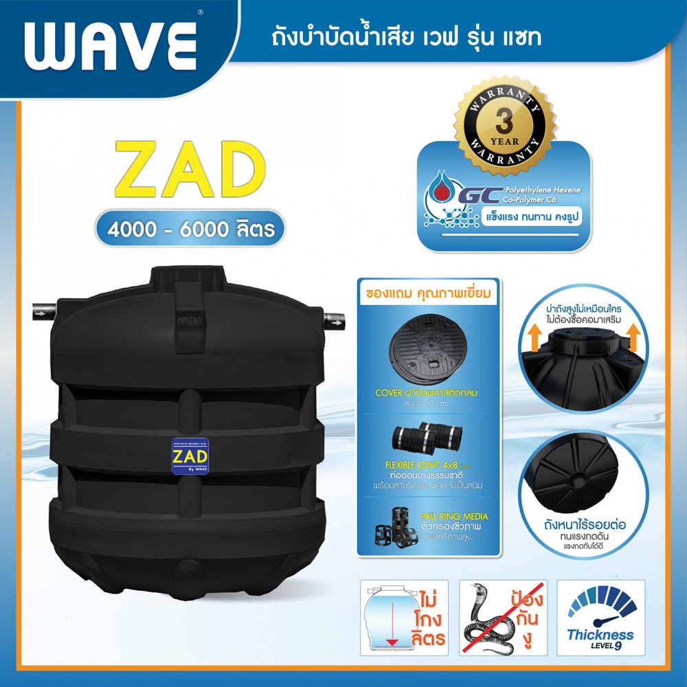WAVE ถังบำบัดน้ำเสียรวมไร้อากาศ 6000L รุ่น ZAD สีดา