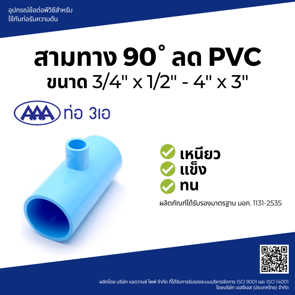 AAA สามทางลด หนา 3x1/2(80x18) ชั้น 13.5
