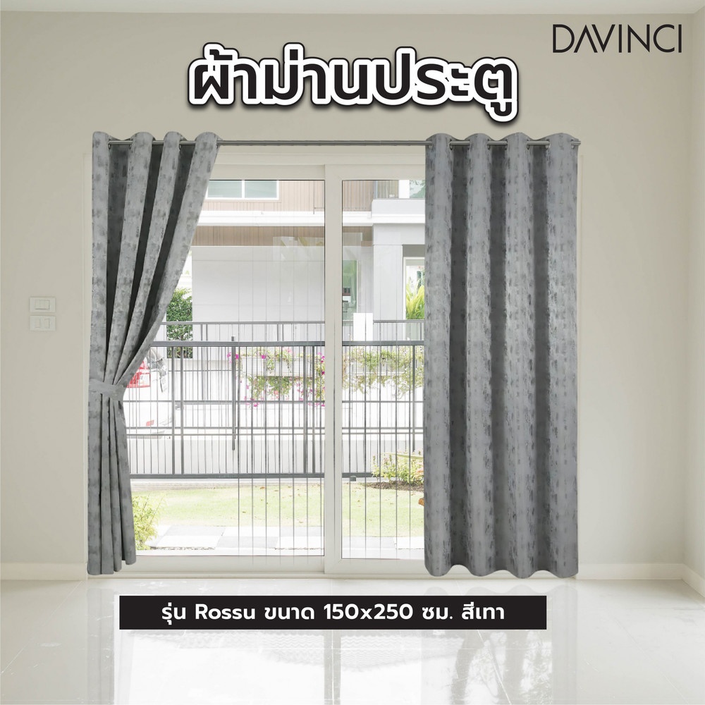 Davinci ผ้าม่านประตู 150x250ซม. Rossu สีเทา