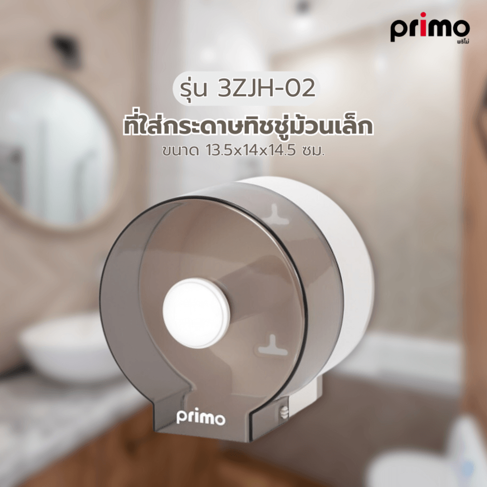 Primo ที่ใส่กระดาษทิชชู่ม้วนเล็ก รุ่น 3ZJH-02 ขนาด 13.5x14x14.5 ซม. สีเทา
