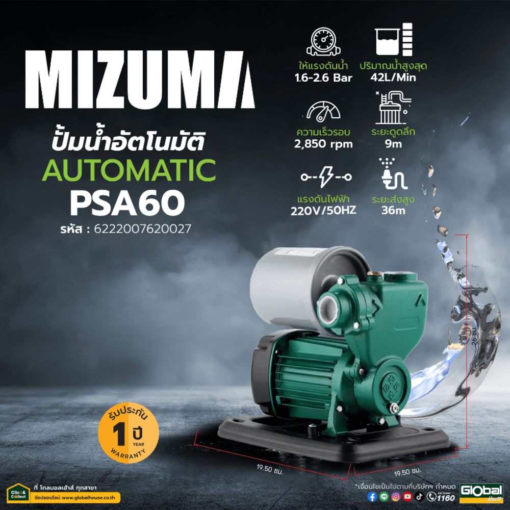 MIZUMA ปั้มน้ำอัตโนมัติ 370W รุ่น PSA60 สีเขียว