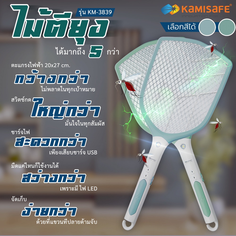 KAMISAFE ไม้ตียุง ชาร์จไฟ รุ่น KM-3839 คละสี