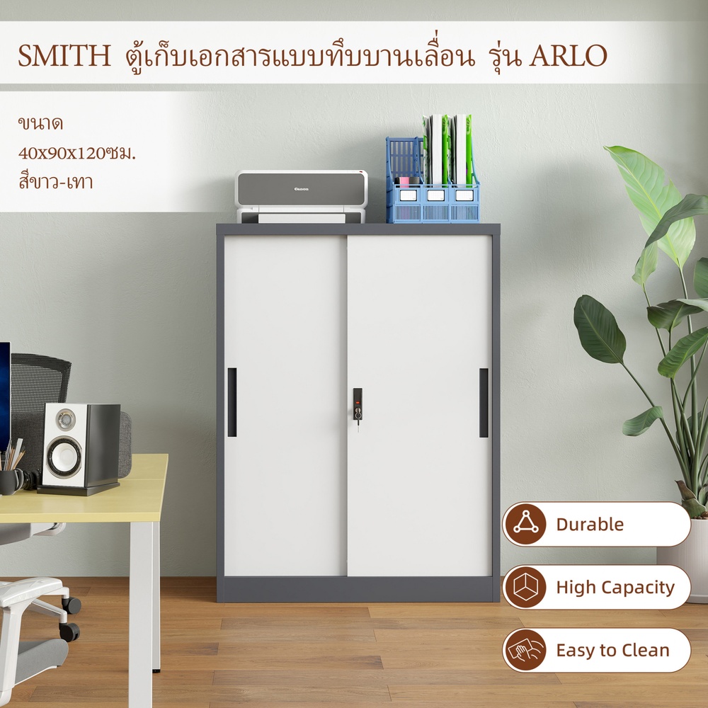 SMITH  ตู้เก็บเอกสารแบบทึบบานเลื่อน  รุ่น Arlo ขนาด 40x90x120ซม. สีขาว-เทา