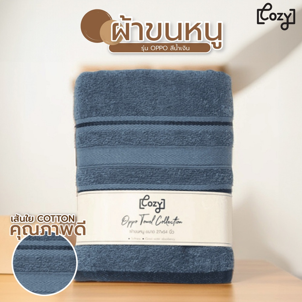COZY ผ้าขนหนู ขนาด 27x54 นิ้ว (71x137 ซม.) รุ่น OPPO สีน้ำเงิน