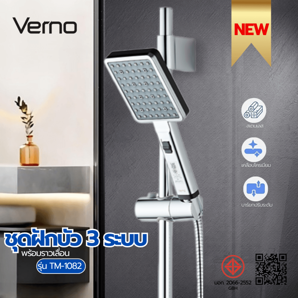 Verno ชุดฝักบัว 3 ระบบ พร้อมราวเลื่อน รุ่น TM-1082