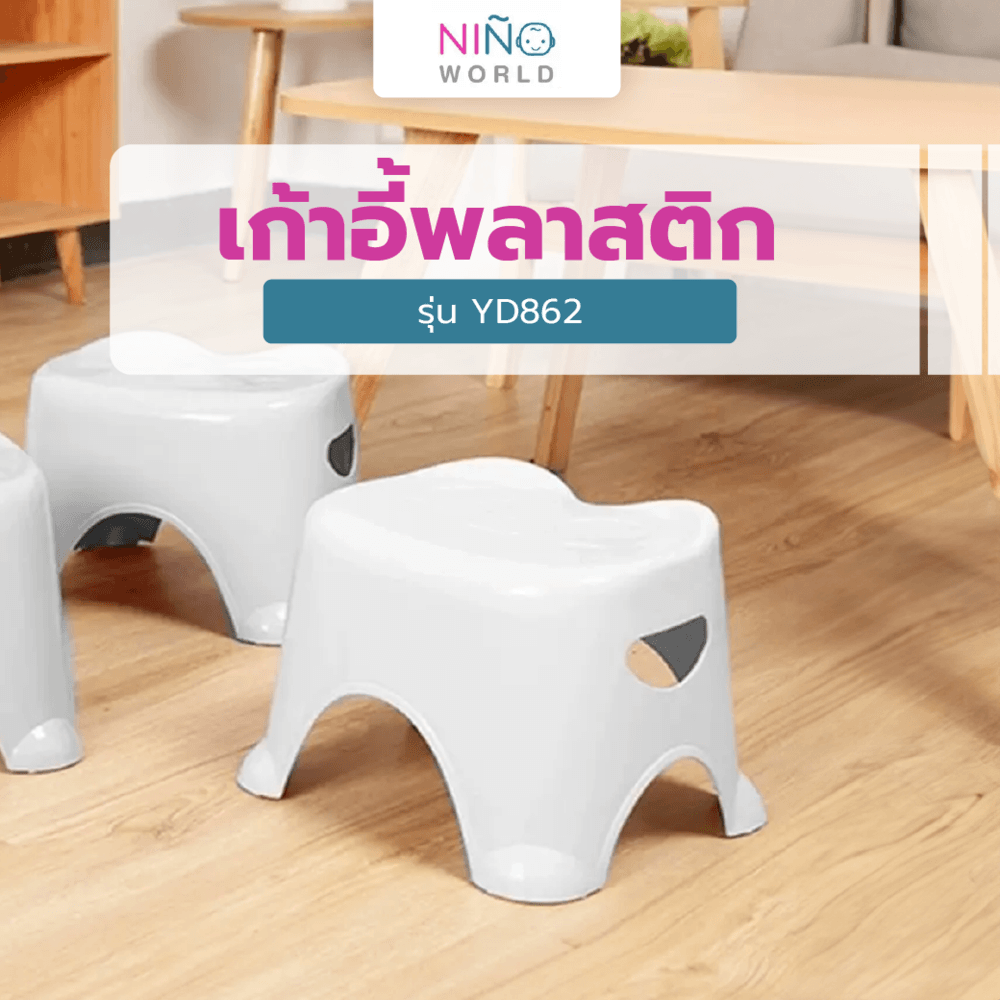 NINO WORLD เก้าอี้พลาสติก รุ่น YD862 ขนาด 25.6X31X26.2 ซม. สีเทา