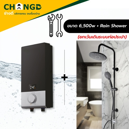 ค่าบริการติดตั้งเครื่องทำน้ำอุ่น 6,500 วัตต์+ Rain Shower (รวมอุปกรณ์ ยกเว้นเดินระบบท่อประปา)