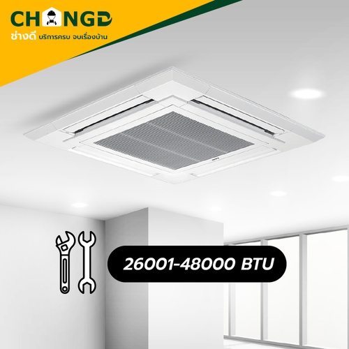 ค่าบริการติดตั้งเครื่องปรับอากาศแบบฝังฝ้า 4 ทิศทาง ขนาด 26001 - 48000 BTU. 