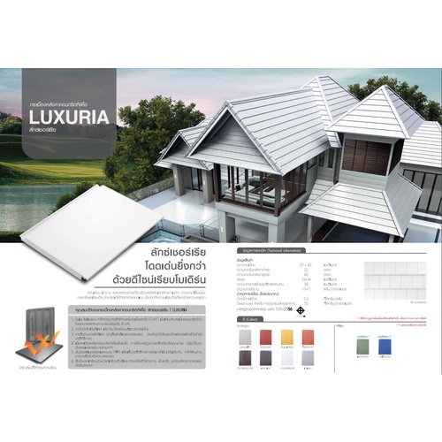 TPI กระเบื้องหลังคาคอนกรีต ลักซ์เชอร์เรีย สีเทามาเลศ
