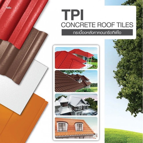 TPI กระเบื้องหลังคาคอนกรีต ยูโทเปีย สีน้ำตาลแทมมารีน