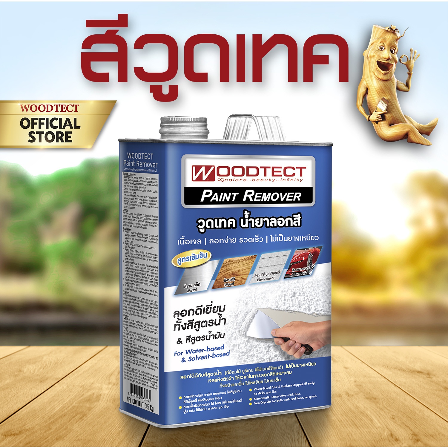 Woodtect วูดเทค น้ำยาลอกสี PR-100 1กป.