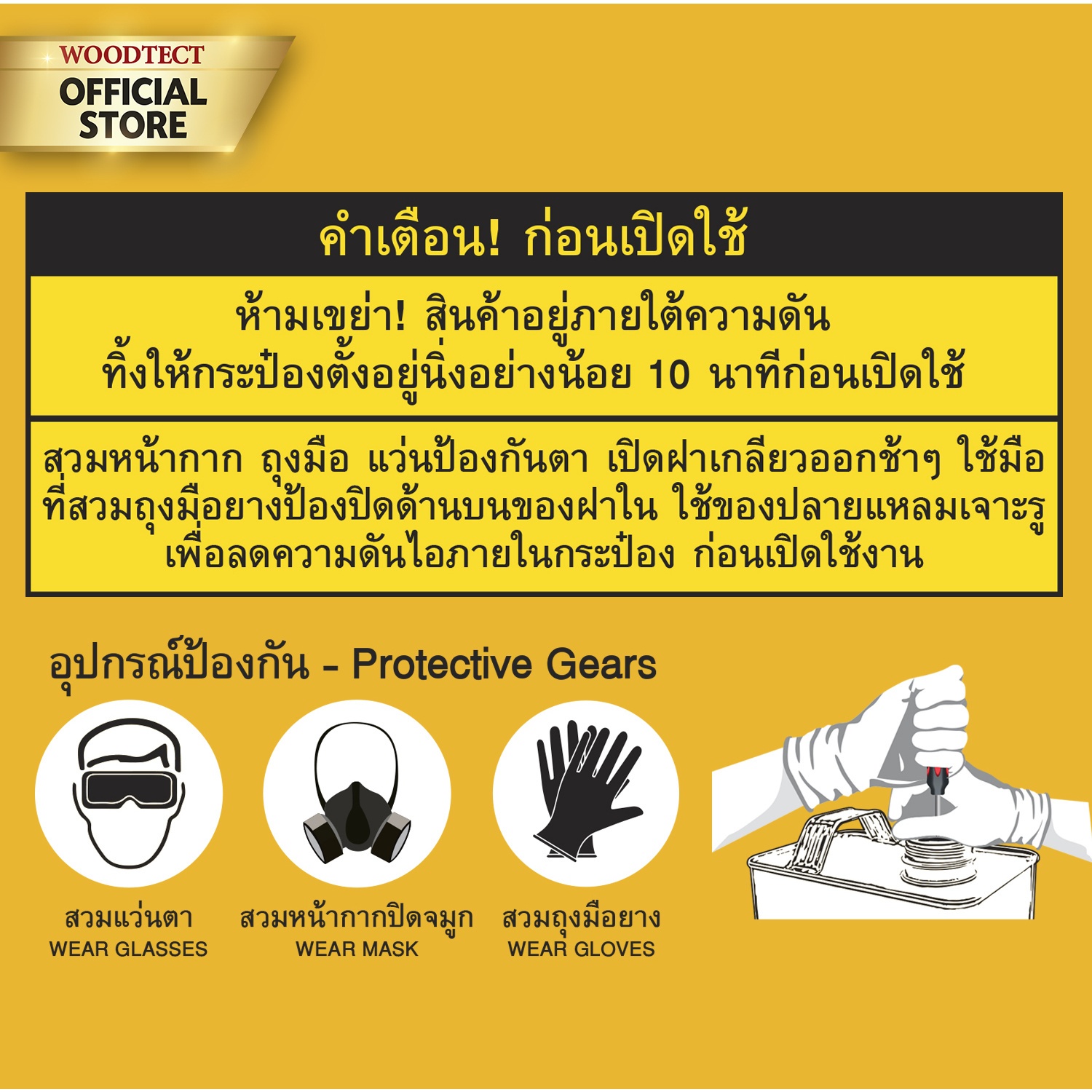 Woodtect วูดเทค น้ำยาลอกสี PR-100 1กป.