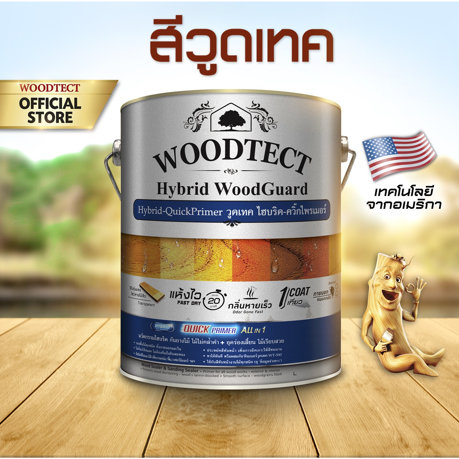 Woodtect วูดเทค สีรองพื้น ไฮบริด ควิ๊กไพรเมอร์ WW-5000 1กป. สีใส