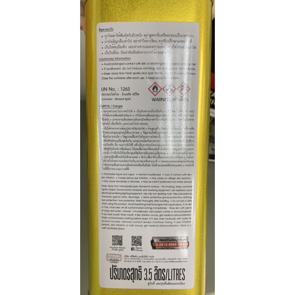 Woodtect วูดเทค วอเตอร์บล็อก WB-001 สูตรน้ำมัน 1กล.