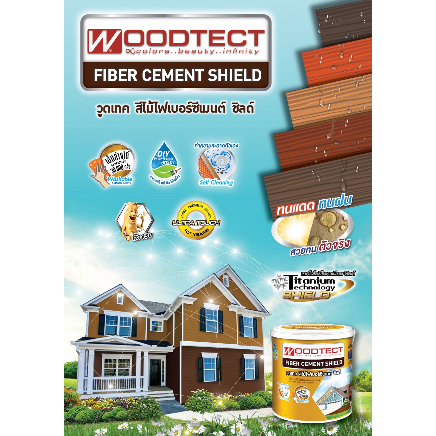 Woodtect วูดเทค ไฟเบอร์ซีเมนต์ เนเชอรัล FN-222 ด้าน 1กล. สีเบจ