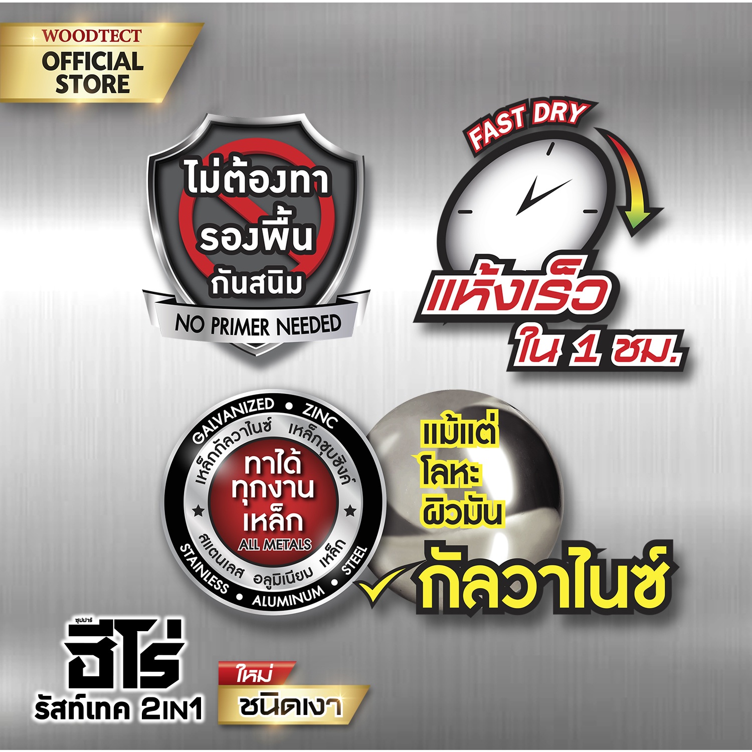 Hero ฮีโร่ รัสท์เทค 2in1 H2-AL123 เงา 1กล. สีทอง-สวิส