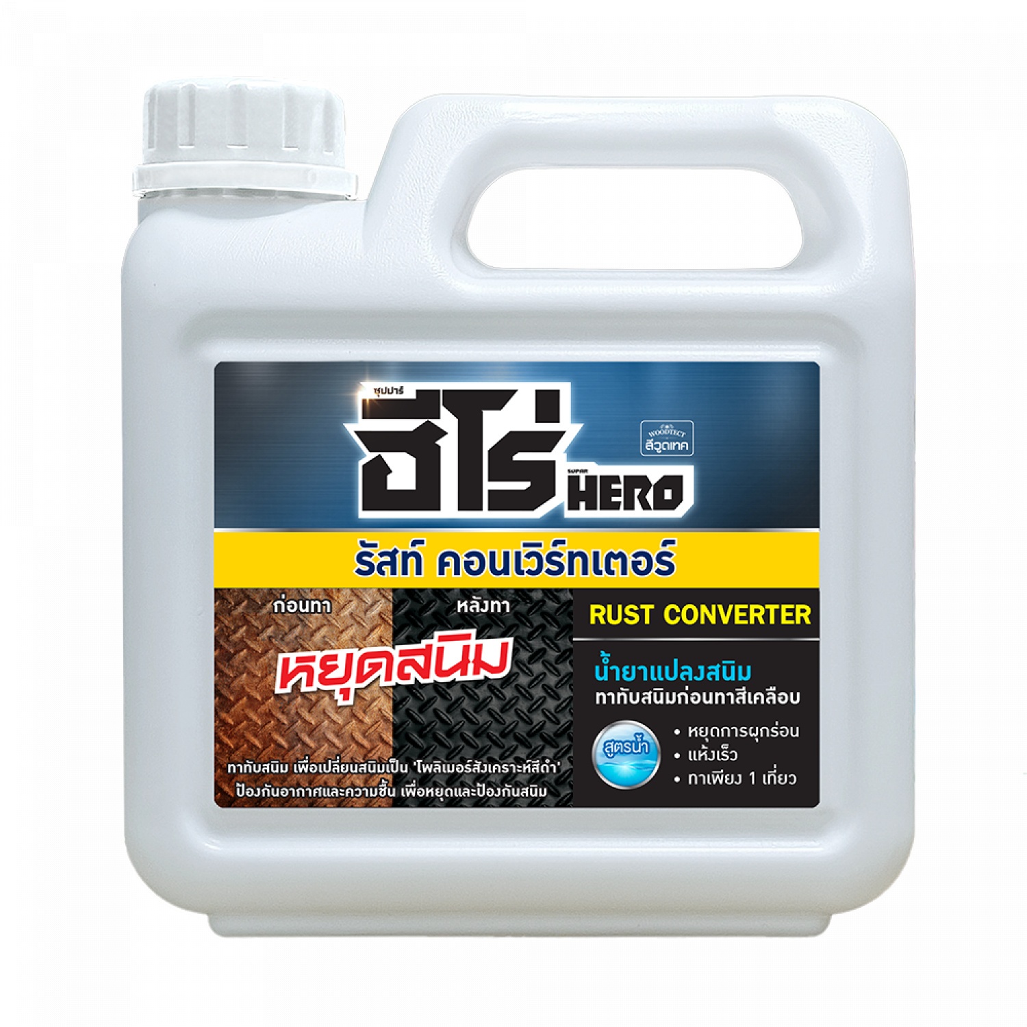 Hero ฮีโร่ รัสท์คอนเวิร์ทเตอร์ H2-P99 1กป.