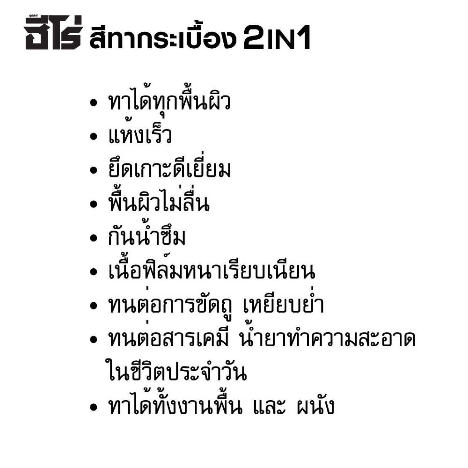 Hero ฮีโร่ สีทากระเบื้อง 2in1 H2-T370 กึ่งเงา-สูตรน้ำมัน 1กป. สีน้ำเงิน