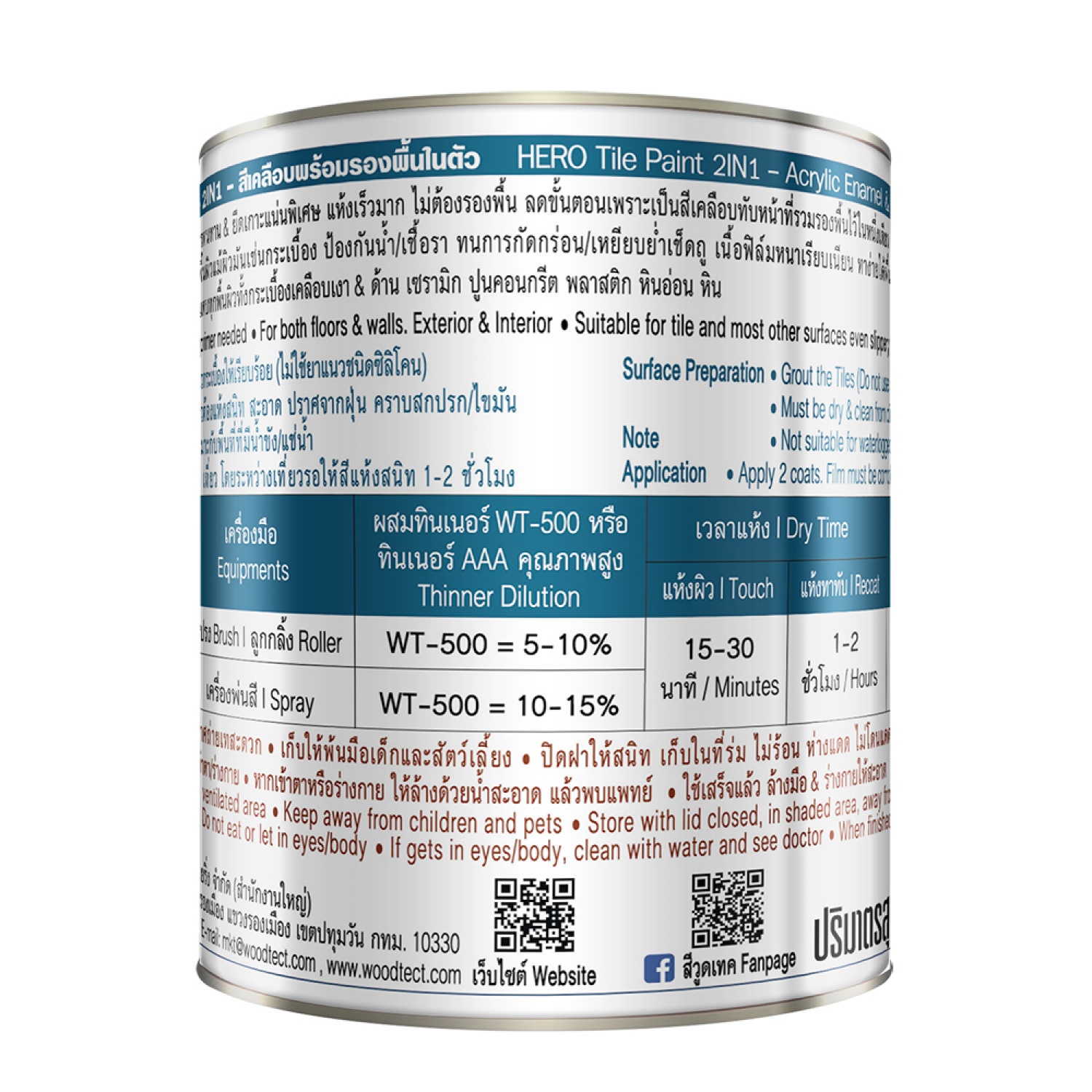 Hero ฮีโร่ สีทากระเบื้อง 2in1 H2-T500 กึ่งเงา-สูตรน้ำมัน 1กป. สีใส