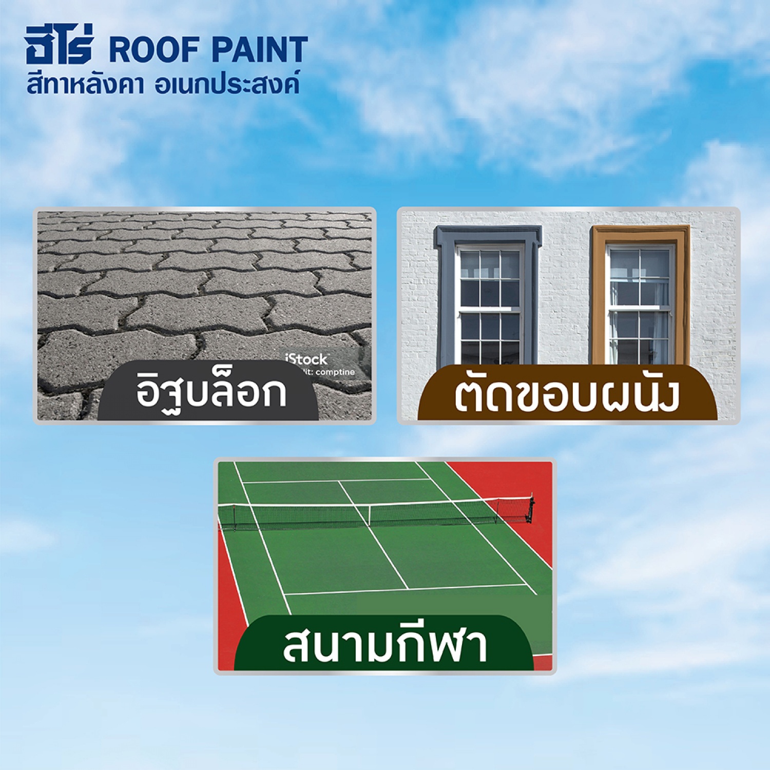 Hero ฮีโร่ สีทาหลังคา อเนกประสงค์ H2-R606 กึ่งเงา 1กล. สีน้ำเงินทะเล