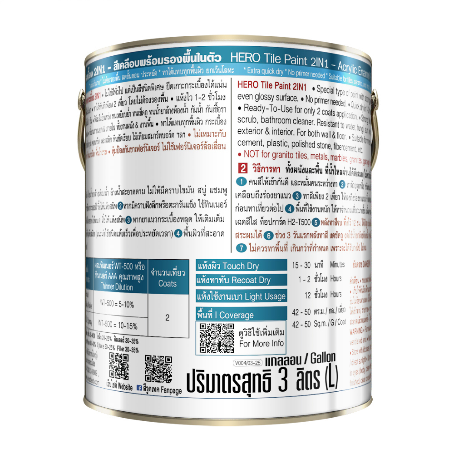 Hero สีทากระเบื้อง 2in1 H2-T100 กึ่งเงา-สูตรน้ำมัน 1กล. สีขาว