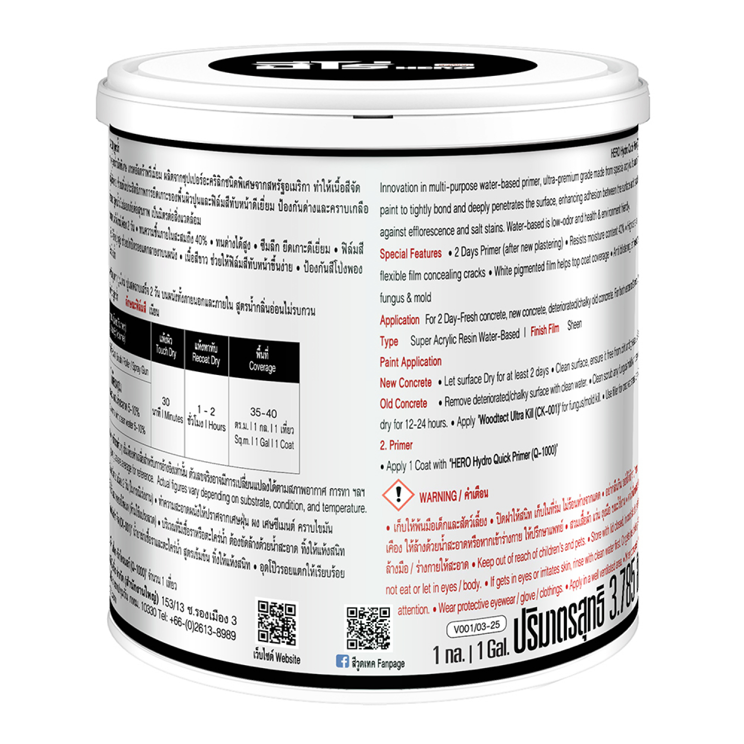 Hero สีรองพื้น ไฮโดรควิกไพร์เมอร์ Q-1000 ด้าน-สูตรน้ำ 3.785 ลิตร สีขาว