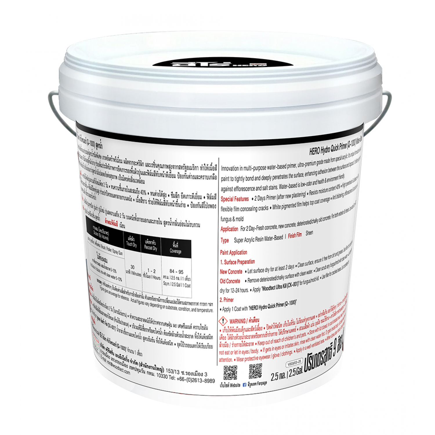 Hero สีรองพื้น ไฮโดรควิกไพร์เมอร์ Q-1000 ด้าน-สูตรน้ำ 9 ลิตร สีขาว