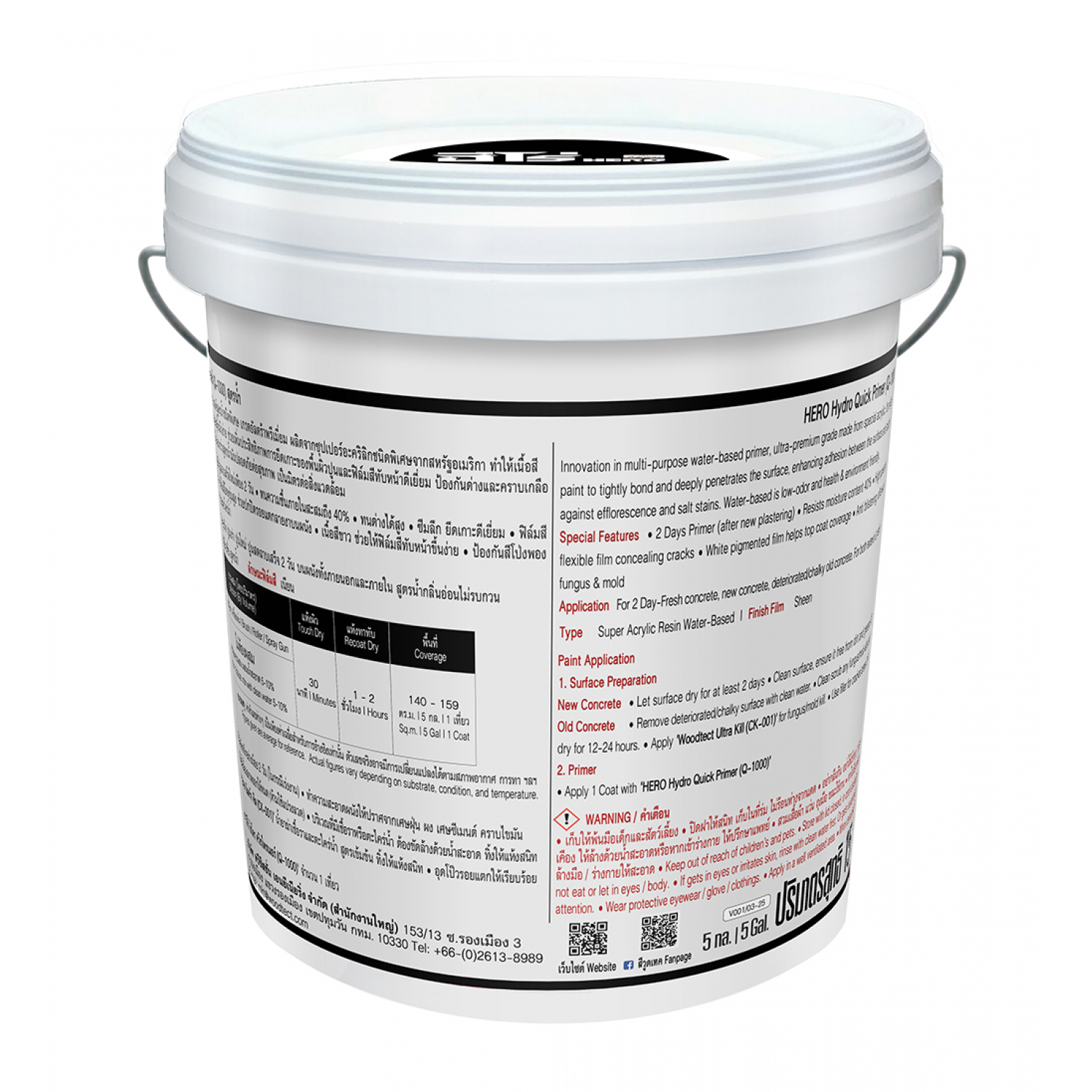 Hero สีรองพื้น ไฮโดรควิกไพร์เมอร์ Q-1000 ด้าน-สูตรน้ำ 15 ลิตร สีขาว