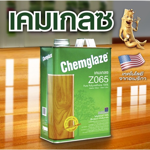 Chemglaze เคมเกลซ โพลียูรีเทน Z065 เงา-ภายใน 1กล. สีใส