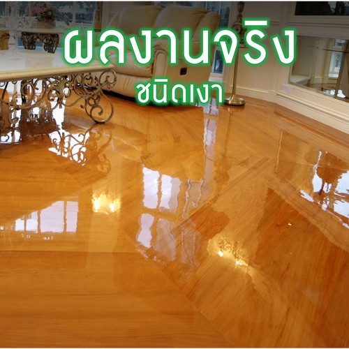 Chemglaze เคมเกลซ โพลียูรีเทน Z065 เงา-ภายใน 1/4กล. สีใส