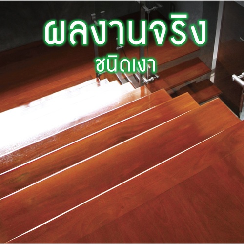 Chemglaze เคมเกลซ โพลียูรีเทน Z065 เงา-ภายใน 1/4กล. สีใส