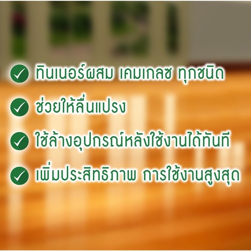 Chemglaze เคมเกลซ โพลียูรีเทน 9951 ทินเนอร์ 1/4กล.