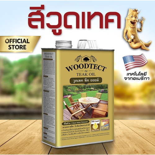 Woodtect วูดเทค ทีคออยล์ WT-001 1กล. สีใส