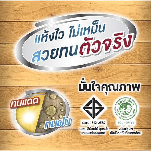 Woodtect วูดเทค อะควา วูดสเตน AG-102 เงา 1กล. สีไม้มะฮอกกานี