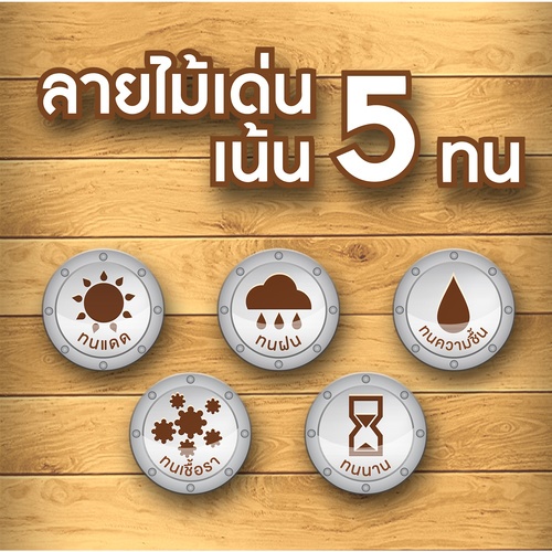 Woodtect วูดเทค วูดสเตน WG-104 เงา 1/4กล. สีไม้มะค่า